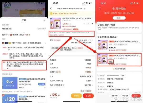 京东免费试用品（0元单）