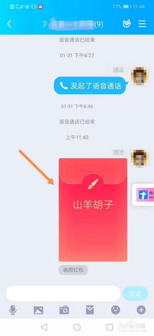 山羊胡子怎么画