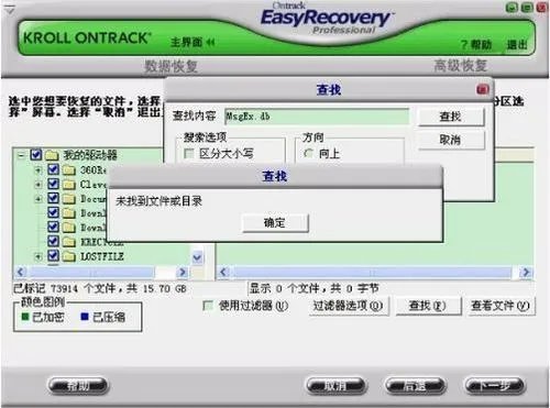 easyrecoveryv6.10软件是什么