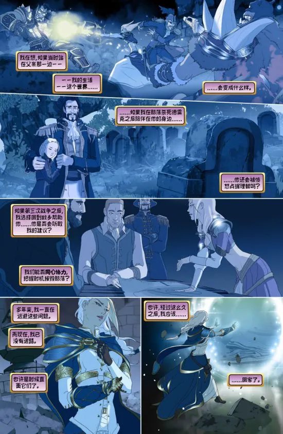 《魔兽世界》官方漫画：吉安娜返回故乡与母重逢
