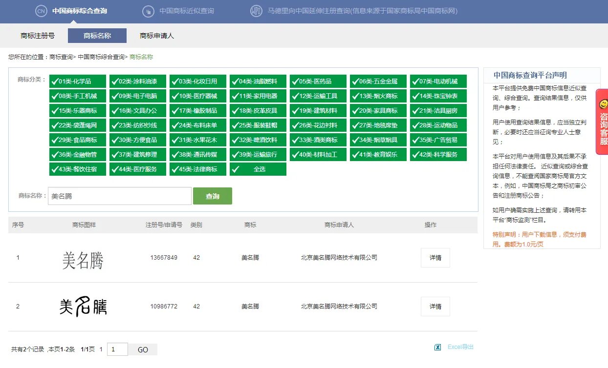 美名腾好不好用，请大家告知一下