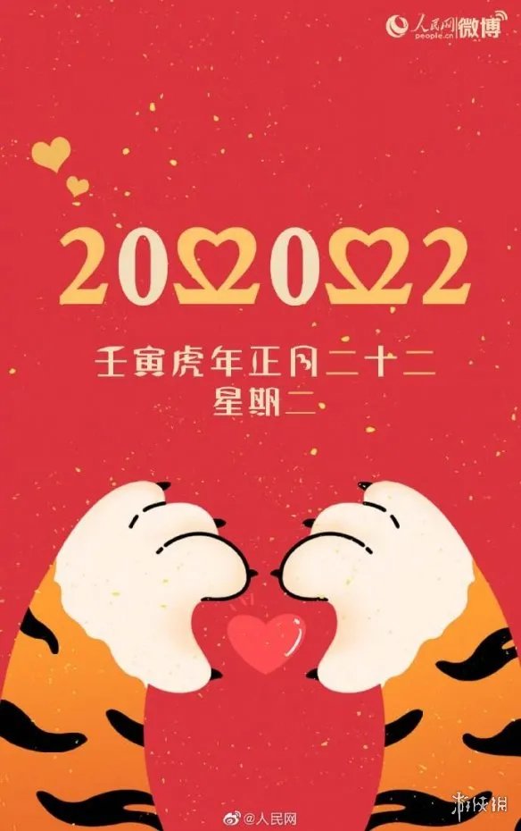 2022年2月22日图片大全 20220222祝福图片分享