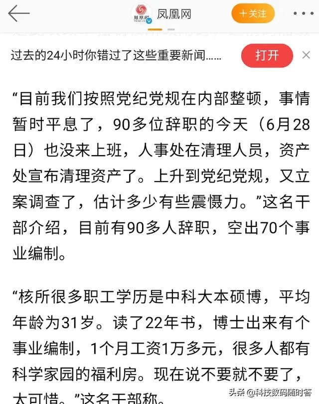 中科院合肥研究院近百人集体辞职，为什么？你如何看待？