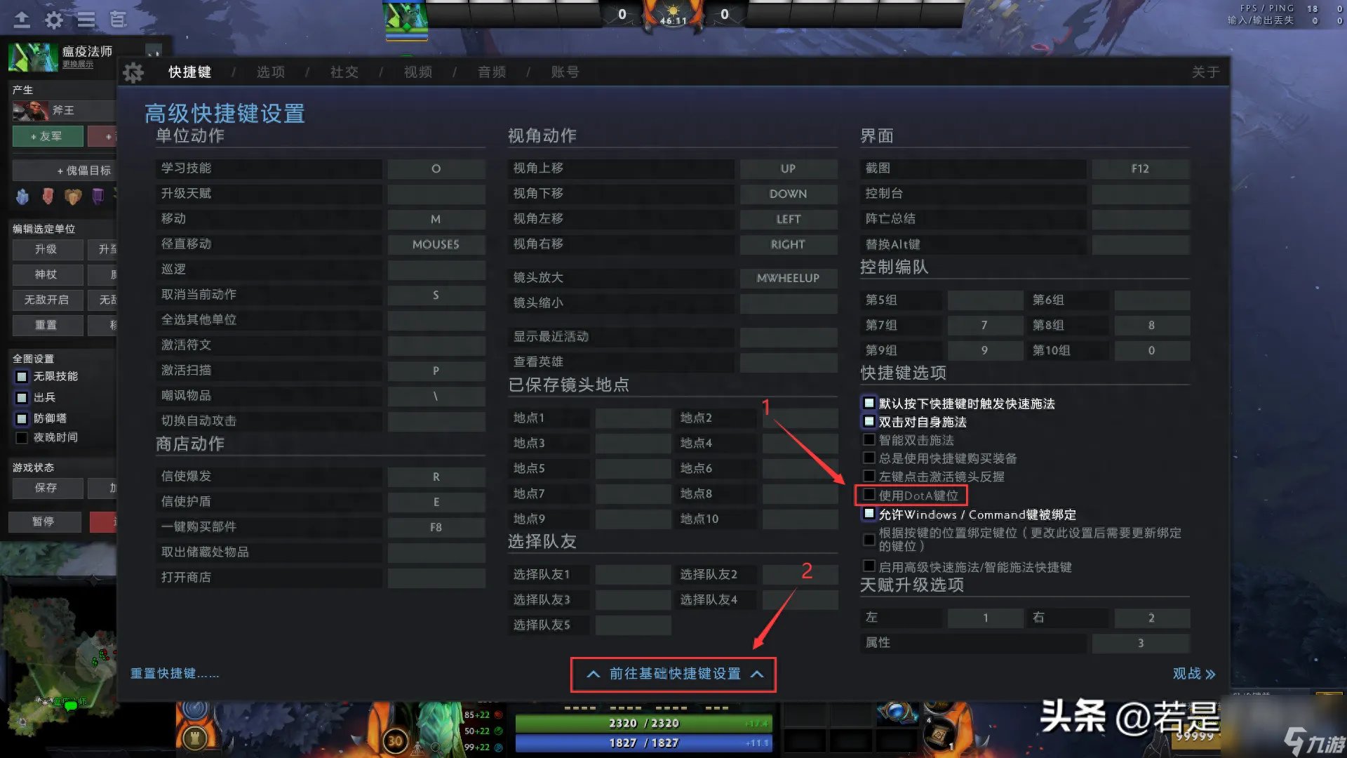 dota2设置推荐-新版本快速施法设置