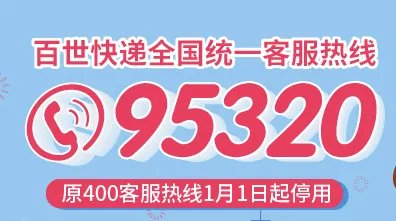 百世汇通快递查询单号查询