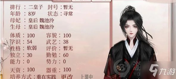 深宫曲皇子性格更改方法 深宫曲皇子性格如何更改