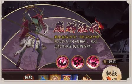 阴阳师魔神征伐攻略 最佳搭配阵容分享