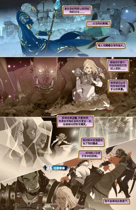 《魔兽世界》官方漫画：吉安娜返回故乡与母重逢