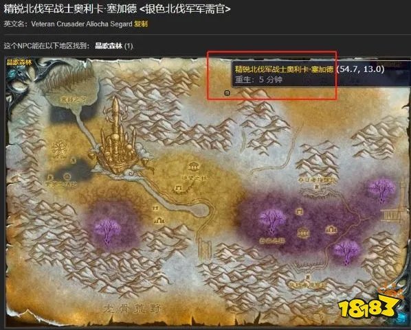 魔兽世界银色北伐军军需官任务怎么做 wlk银色北伐军军需官任务攻略