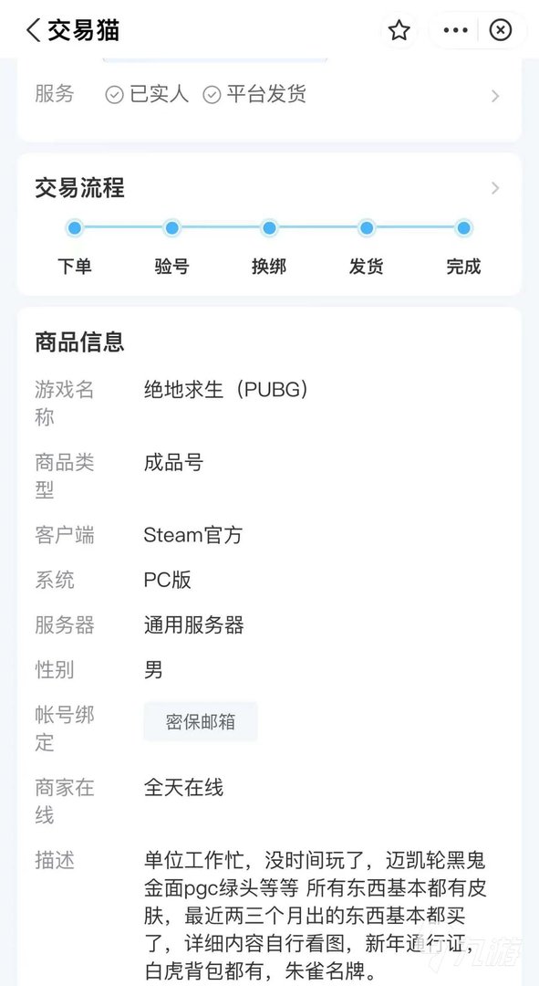 绝地求生小号网购去哪好 靠谱的绝地求生小号购买平台推荐​