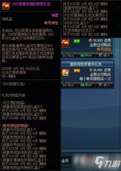 DNF2022年春节套时装外观介绍