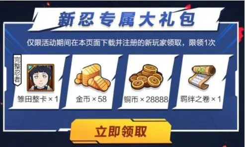 《火影忍者手游》2020超燃格斗战一夏礼包领取