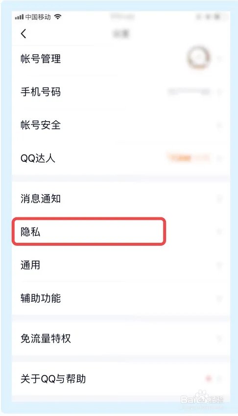 访问别人QQ空间不留痕迹怎么设置