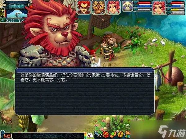 梦幻西游坐骑剧情任务攻略一览