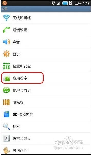 三星Galaxy Tab P1000获取Root权限图文教程