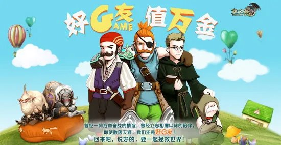 龙之谷G友版今日G情公测 单身不孤单