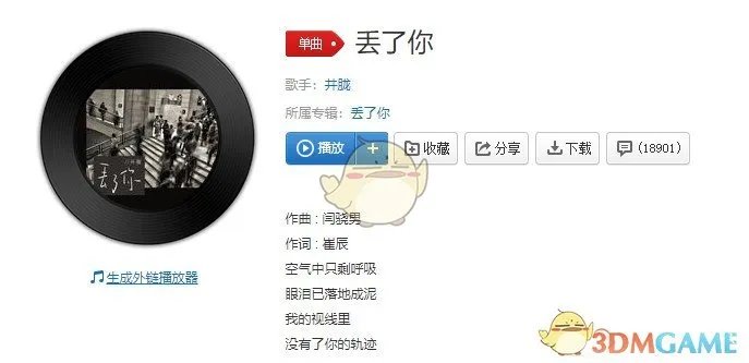 《抖音》我总在每一个黑夜里想你歌曲介绍