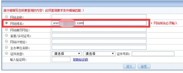 工信部域名备案查询