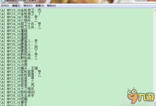 流星蝴蝶剑怎么加电脑人 流星蝴蝶剑加电脑人教程