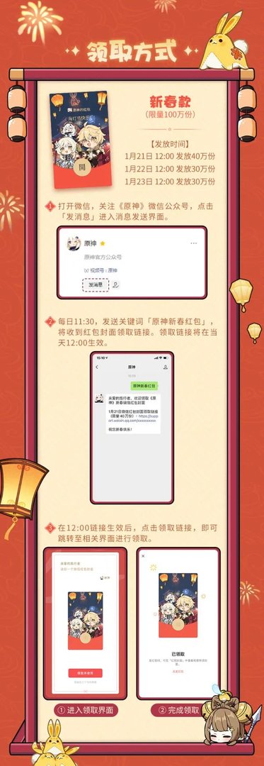 《原神》2023新春专属微信红包封面领取教程