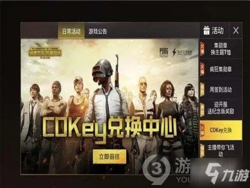 《绝地求生》cdk如何使用 cdk使用教程攻略