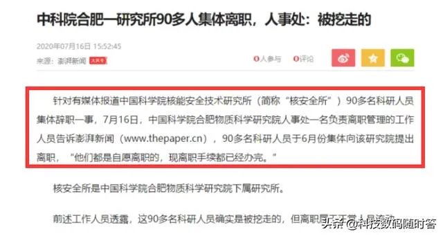 中科院合肥研究院近百人集体辞职，为什么？你如何看待？