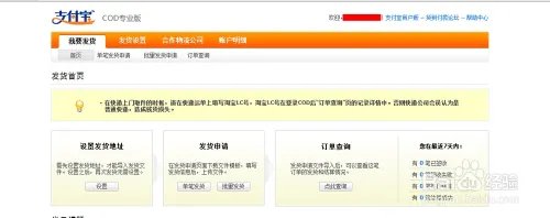 支付宝cod怎么开通