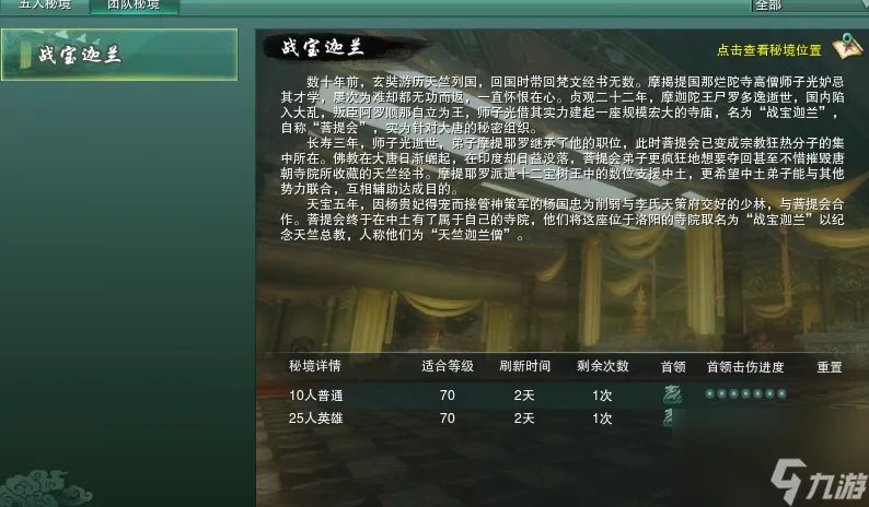 日轮山城机关怎么破 日轮山城异国剑士任务