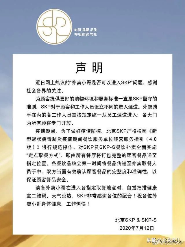北京SKP商场拒绝外卖员进入,此规定是否合理?对此你怎么看?