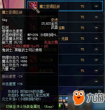 《dnf》75级史诗武器大全 75级史诗武器一览