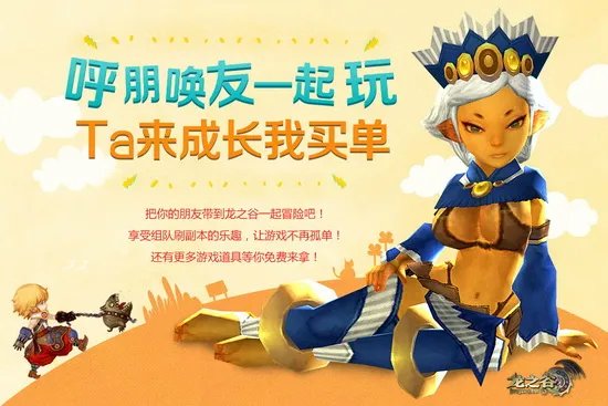 龙之谷G友版今日G情公测 单身不孤单