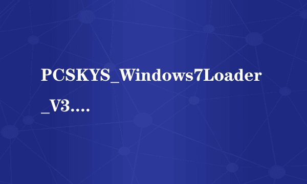 PCSKYS_Windows7Loader_V3.27激活Win7旗舰版失效,哪位大能有解?