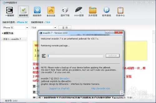 iPhone1.2.3.4.5越狱教程图+视频教程