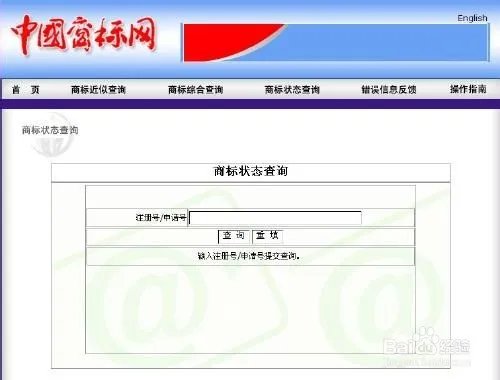 国家商标局官方网站查询商标的方法？