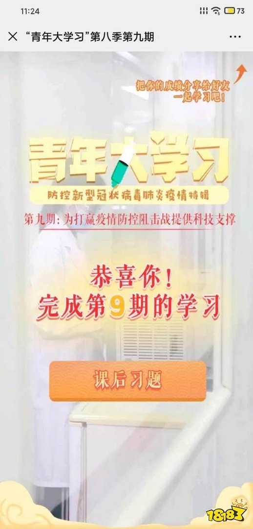 青年大学习第八季第九期答案分享