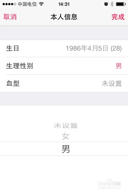 ios8健康设置