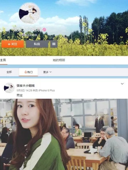 女神小号曝光疑张子萱已怀男孩 胎儿性别已经确认