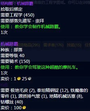 魔兽世界wlk工程图纸大全