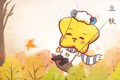 2020年立秋时间是啥时候？今年立秋是几点几分？