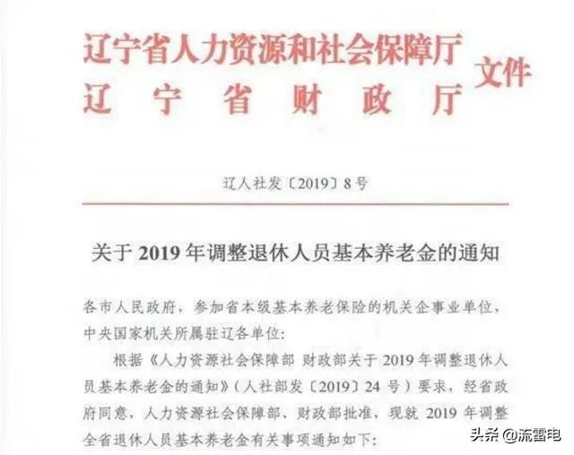 2020年辽宁省养老金上调方案?