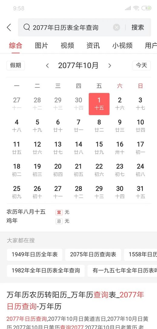 双节同庆几年一次？