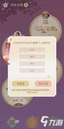 《遇见逆水寒》2月25日驿站小报答案是什么 驿站小报答案一览