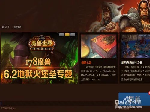 大脚台服插件无法更新怎么办