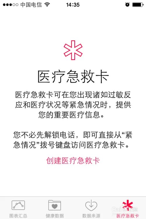 ios8健康设置