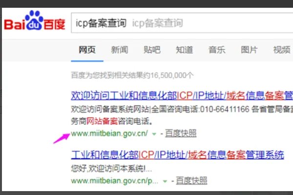 工信部域名备案查询