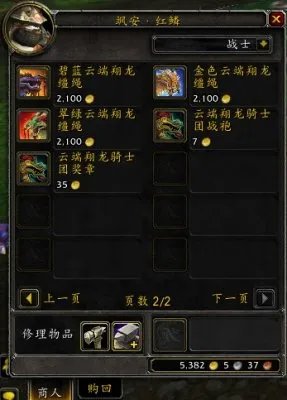 云端翔龙骑士团军需官位置及声望奖励介绍