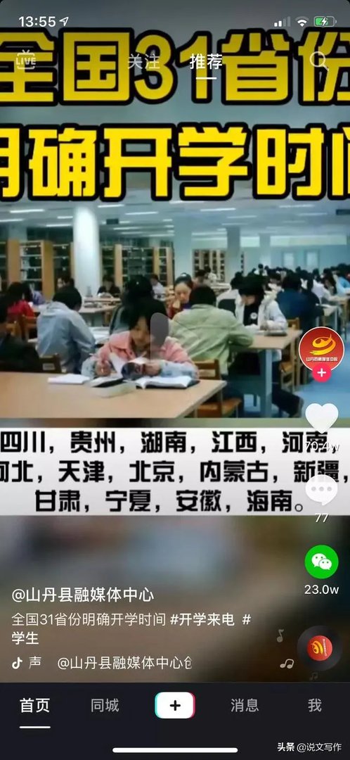 全国31省份明确开学时间？
