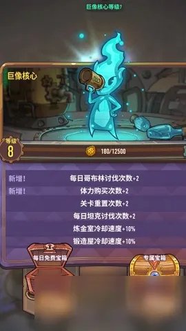 《巨像骑士团》巨像核心攻略 升级图文教程