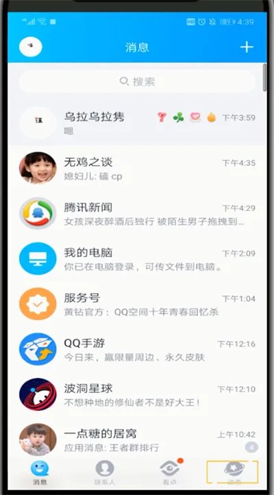 qq空间点赞特效怎么设置