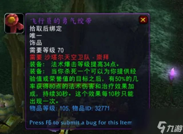 魔兽世界沙塔尔天空卫队声望怎么冲才快 快速刷声望攻略与奖励